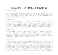 자기소개서 작성사례(엘지건설2) 자기소개서 작성사례(엘지건설2)